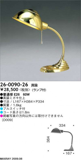 ޥå쥤 MAXRAY  26-0090-26