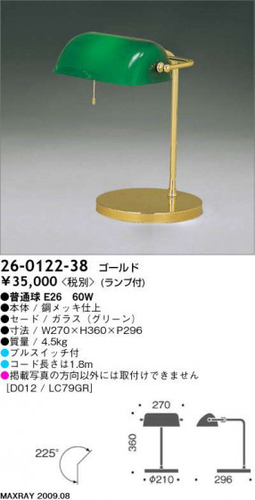 ޥå쥤 MAXRAY  26-0122-38