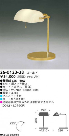 ޥå쥤 MAXRAY  26-0123-38