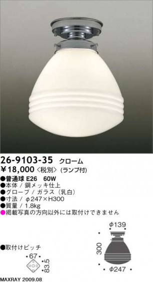 ޥå쥤 MAXRAY  26-9103-35
