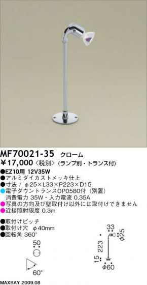 ޥå쥤 MAXRAY ݥå MF70021-35