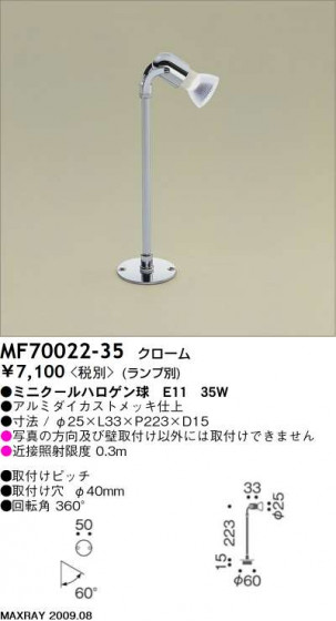 ޥå쥤 MAXRAY ݥå MF70022-35