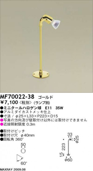 ޥå쥤 MAXRAY ݥå MF70022-38 