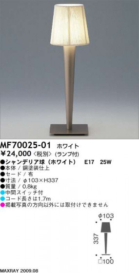 ޥå쥤 MAXRAY  MF70025-01