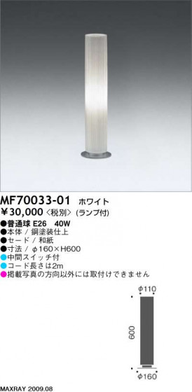 ޥå쥤 MAXRAY  MF70033-01