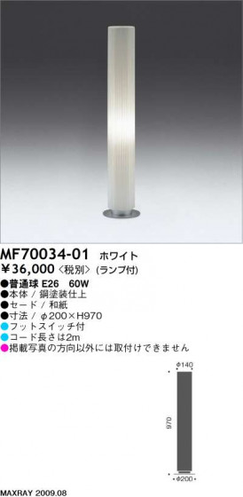 ޥå쥤 MAXRAY  MF70034-01