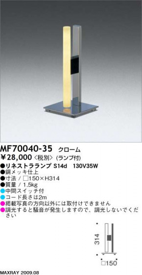 ޥå쥤 MAXRAY  MF70040-35