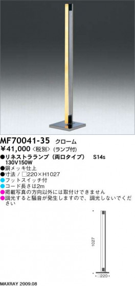 ޥå쥤 MAXRAY  MF70041-35