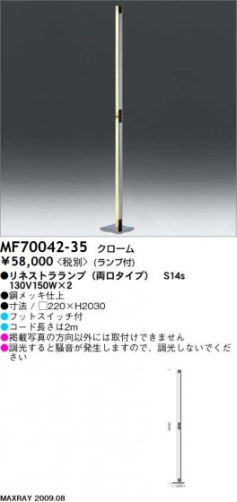 ޥå쥤 MAXRAY  MF70042-35