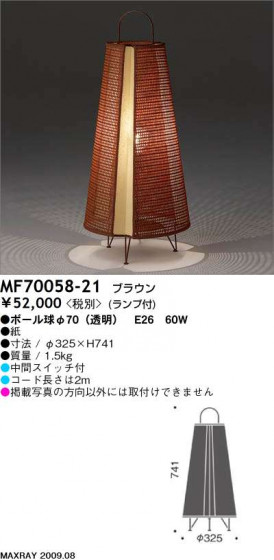 ޥå쥤 MAXRAY  MF70058-21