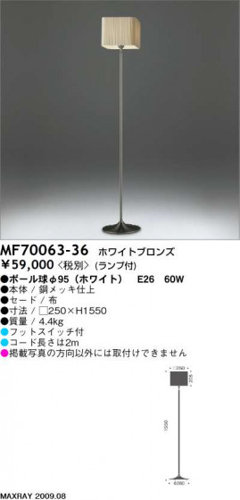 ޥå쥤 MAXRAY  MF70063-36