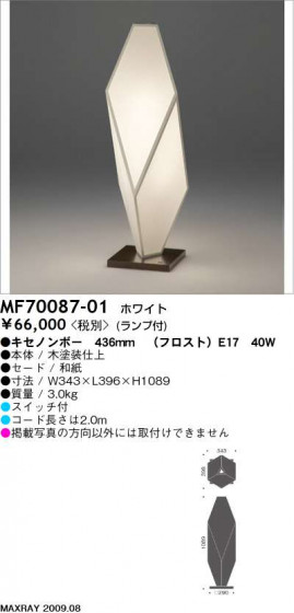 ޥå쥤 MAXRAY  MF70087-01