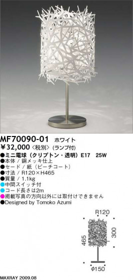 ޥå쥤 MAXRAY  MF70090-01