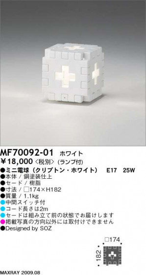 ޥå쥤 MAXRAY  MF70092-01