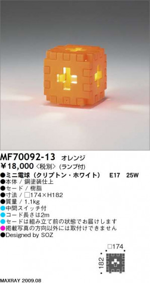 ޥå쥤 MAXRAY  MF70092-13