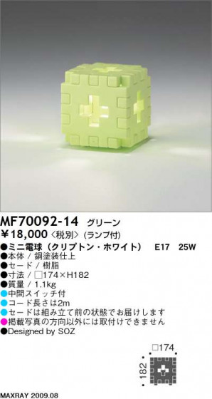ޥå쥤 MAXRAY  MF70092-14