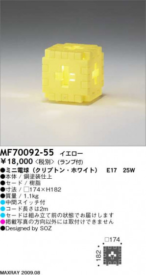 ޥå쥤 MAXRAY  MF70092-55