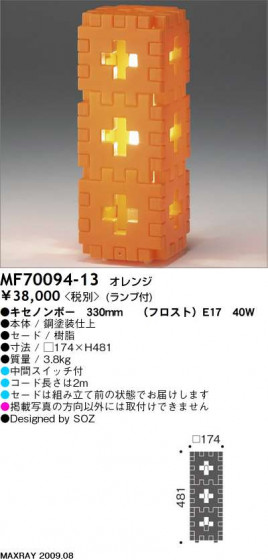 ޥå쥤 MAXRAY  MF70094-13