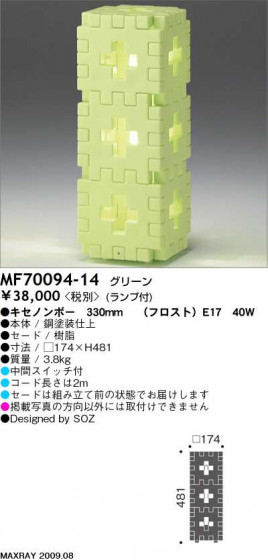 ޥå쥤 MAXRAY  MF70094-14