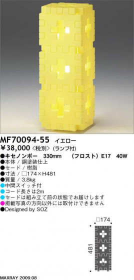 ޥå쥤 MAXRAY  MF70094-55