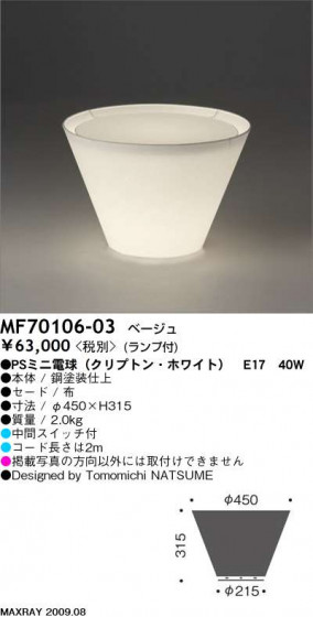 ޥå쥤 MAXRAY  MF70106-03