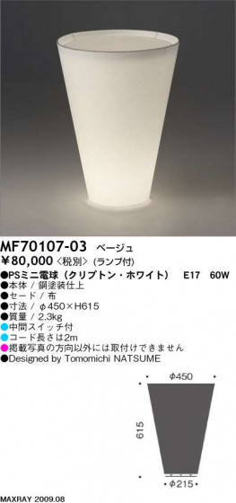 ޥå쥤 MAXRAY  MF70107-03