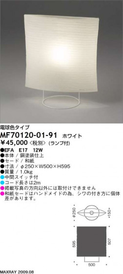 ޥå쥤 MAXRAY  MF70120-01-91
