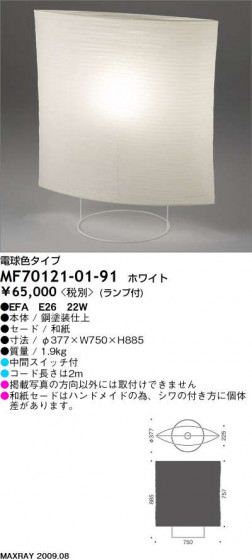 ޥå쥤 MAXRAY  MF70121-01-91