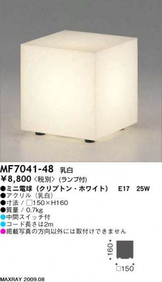 ޥå쥤 MAXRAY  MF7041-48