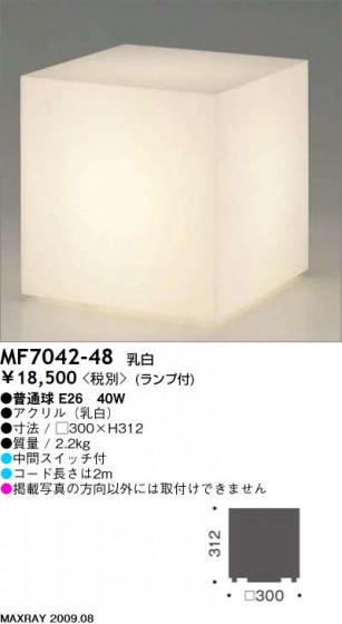 ޥå쥤 MAXRAY  MF7042-48