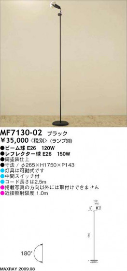 ޥå쥤 MAXRAY  MF7130-02