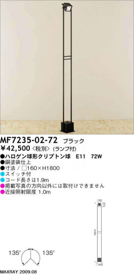 ޥå쥤 MAXRAY  MF7235-02-72