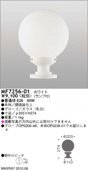 ޥå쥤 MAXRAY  MF7256-01