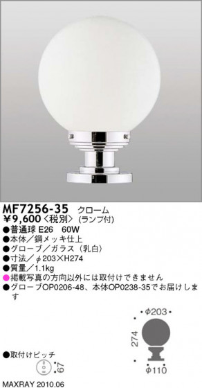 ޥå쥤 MAXRAY  MF7256-35