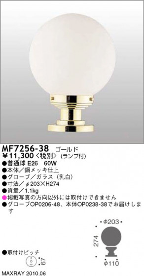 ޥå쥤 MAXRAY  MF7256-38