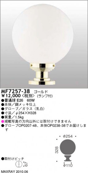 ޥå쥤 MAXRAY  MF7257-38