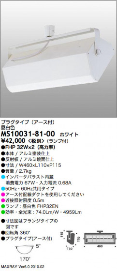ޥå쥤 MAXRAY ݥå MS10031-81-00