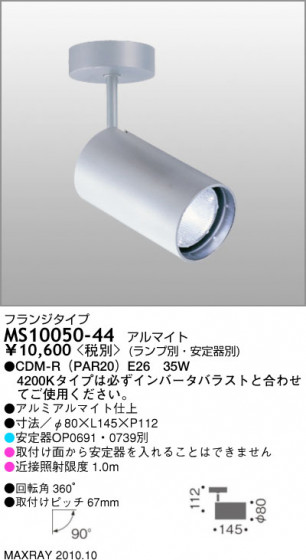 ޥå쥤 MAXRAY ݥå MS10050-44