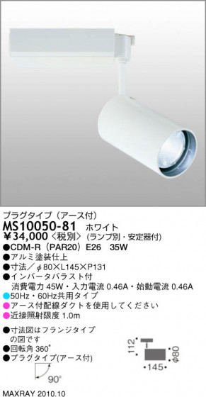 ޥå쥤 MAXRAY ݥå MS10050-81
