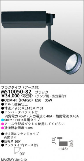 ޥå쥤 MAXRAY ݥå MS10050-82