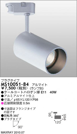 ޥå쥤 MAXRAY ݥå MS10051-84