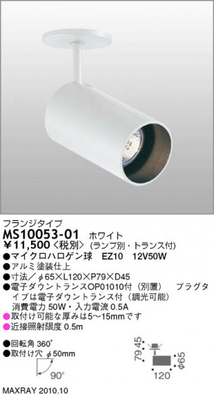 ޥå쥤 MAXRAY ݥå MS10053-01