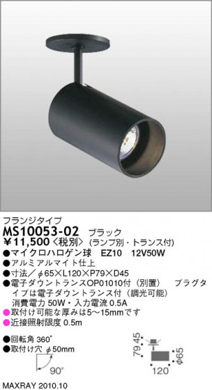 ޥå쥤 MAXRAY ݥå MS10053-02