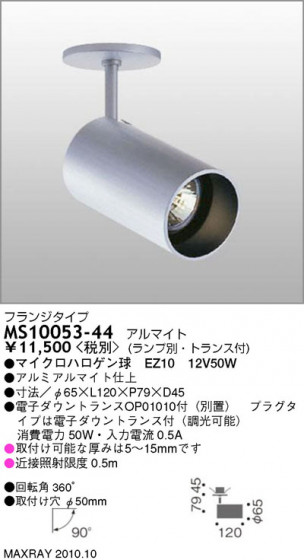 ޥå쥤 MAXRAY ݥå MS10053-44