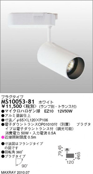 ޥå쥤 MAXRAY ݥå MS10053-81