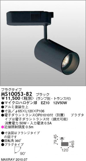 ޥå쥤 MAXRAY ݥå MS10053-82