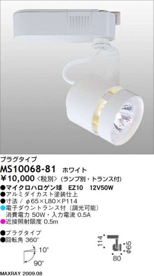 ޥå쥤 MAXRAY ݥå MS10068-81