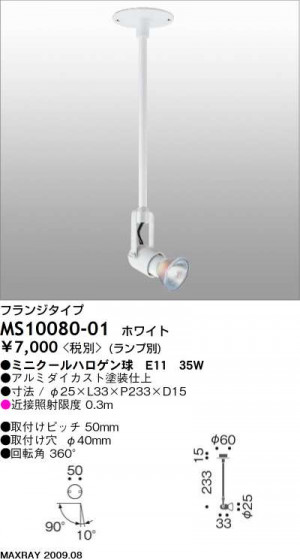ޥå쥤 MAXRAY ݥå MS10080-01