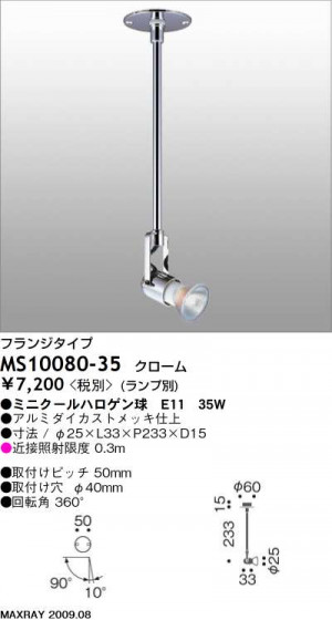 ޥå쥤 MAXRAY ݥå MS10080-35