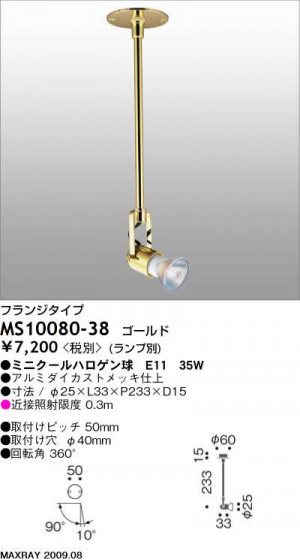 ޥå쥤 MAXRAY ݥå MS10080-38